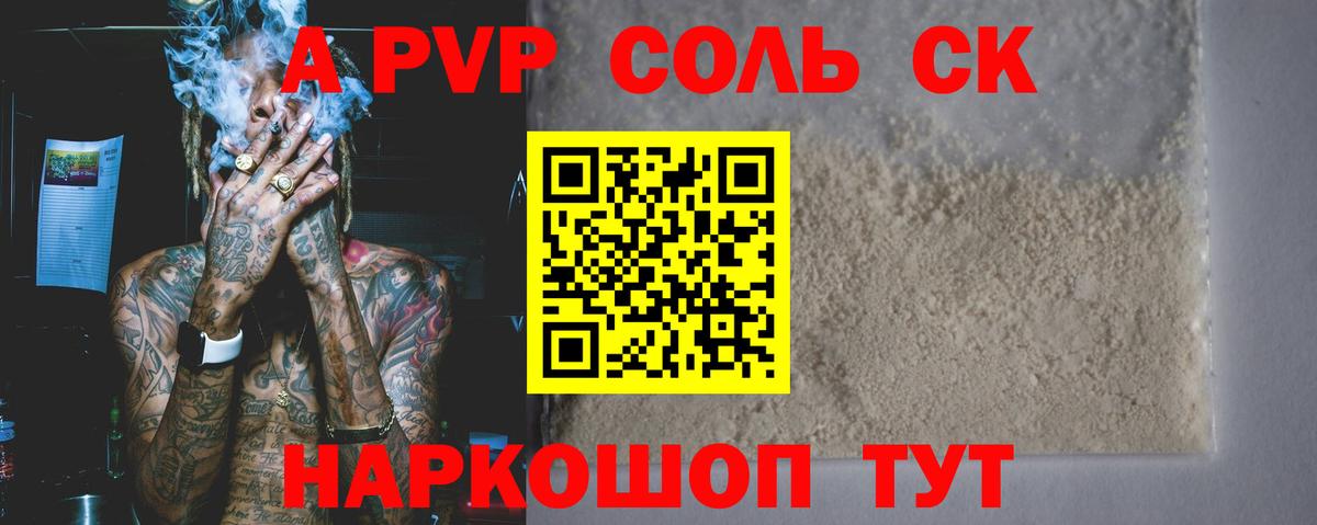 Alfa_PVP крисы CK Нижний Новгород