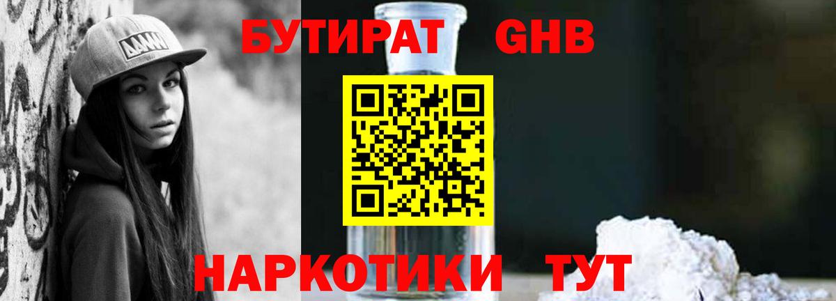 Нижний Новгород  Бутират BDO  Вход с VPN 