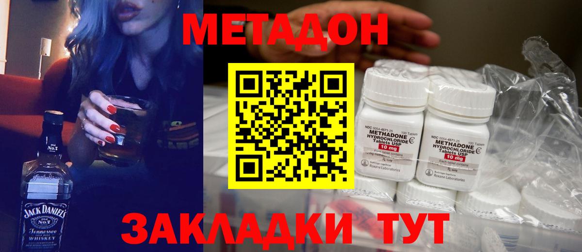 Нижний Новгород  МЕТАДОН methadone  Вход с VPN  Метадон VHQ 